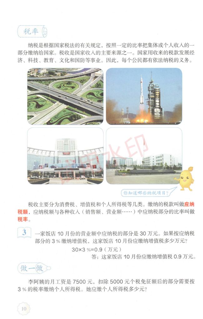 小学数学六年级下册人教版课本-上册第15页