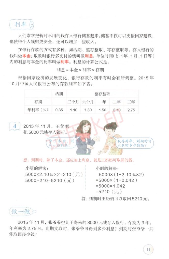 小学数学六年级下册人教版课本-上册第16页