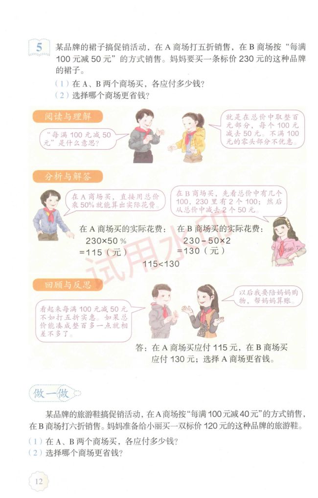 小学数学六年级下册人教版课本-上册第17页