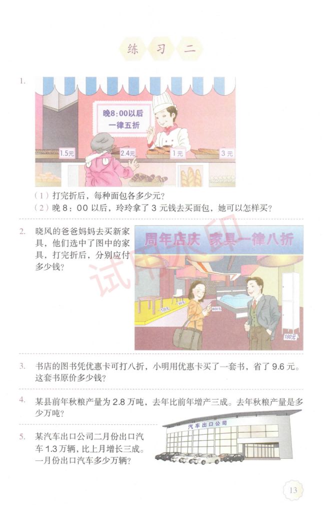 小学数学六年级下册人教版课本-上册第18页