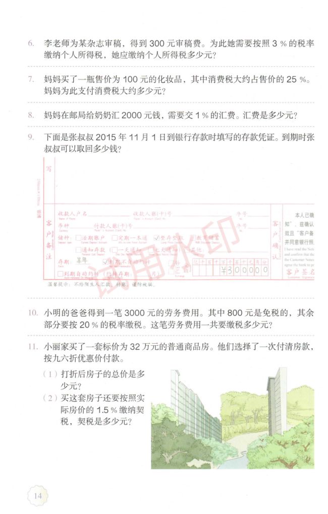 小学数学六年级下册人教版课本-上册第19页