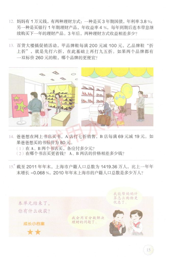 小学数学六年级下册人教版课本-上册第20页