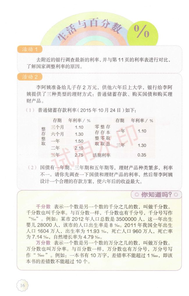 小学数学六年级下册人教版课本-上册第21页