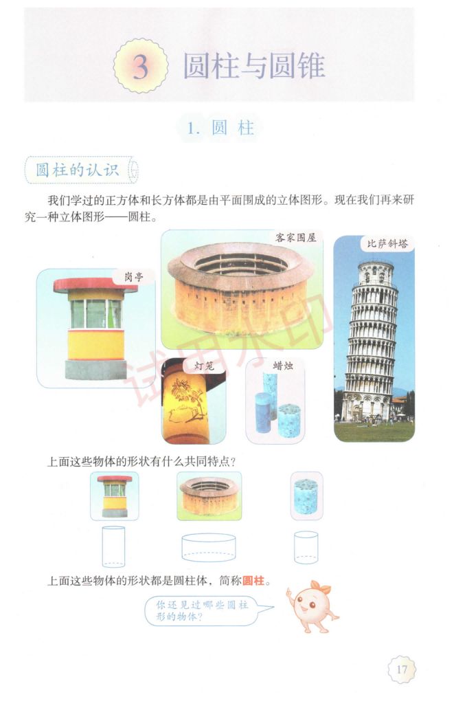 小学数学六年级下册人教版课本-上册第22页