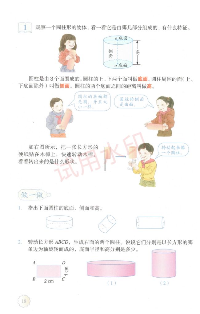 小学数学六年级下册人教版课本-上册第23页