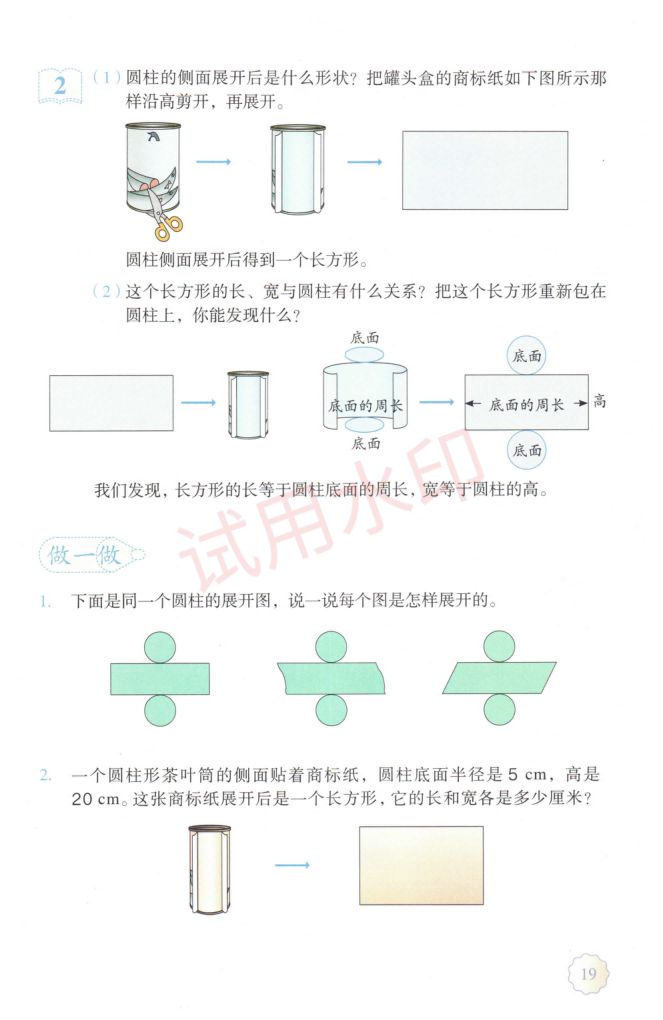 小学数学六年级下册人教版课本-上册第24页