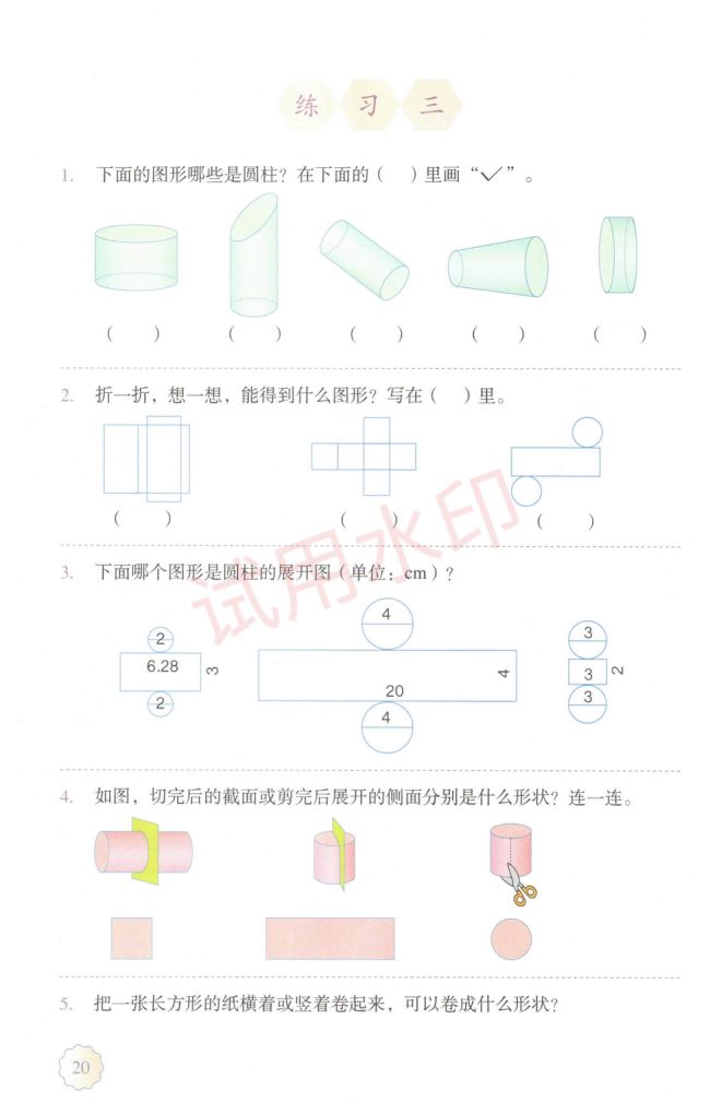 小学数学六年级下册人教版课本-上册第25页