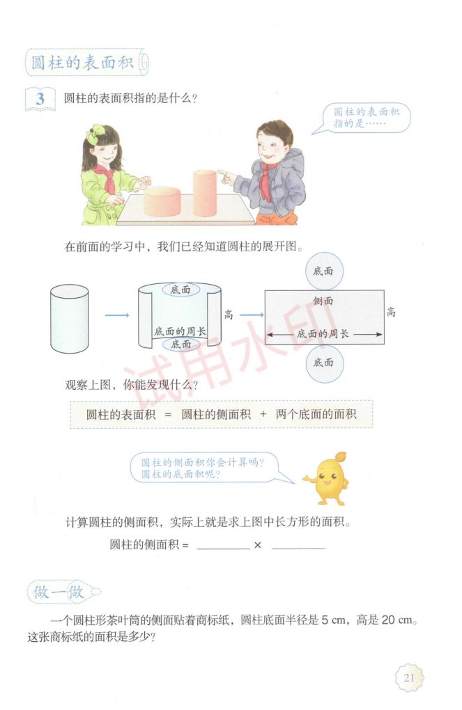 小学数学六年级下册人教版课本-上册第26页