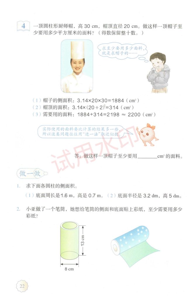 小学数学六年级下册人教版课本-上册第27页