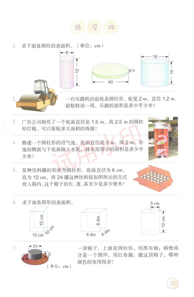 小学数学六年级下册人教版课本-上册第28页