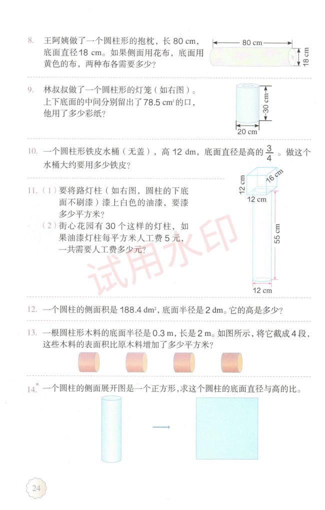 小学数学六年级下册人教版课本-上册第29页