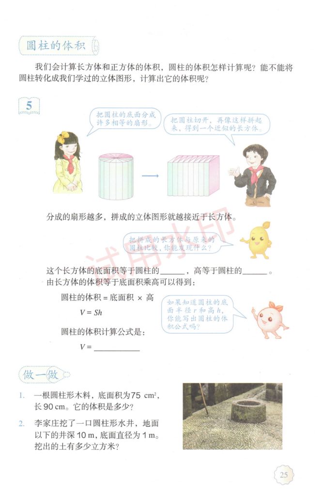 小学数学六年级下册人教版课本-上册第30页