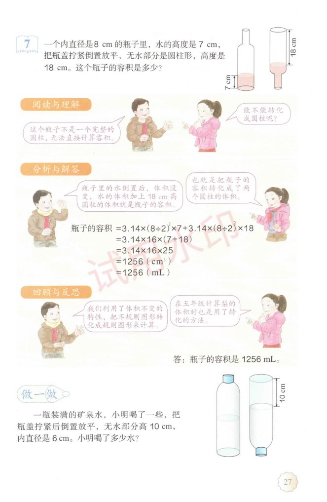 小学数学六年级下册人教版课本-上册第32页