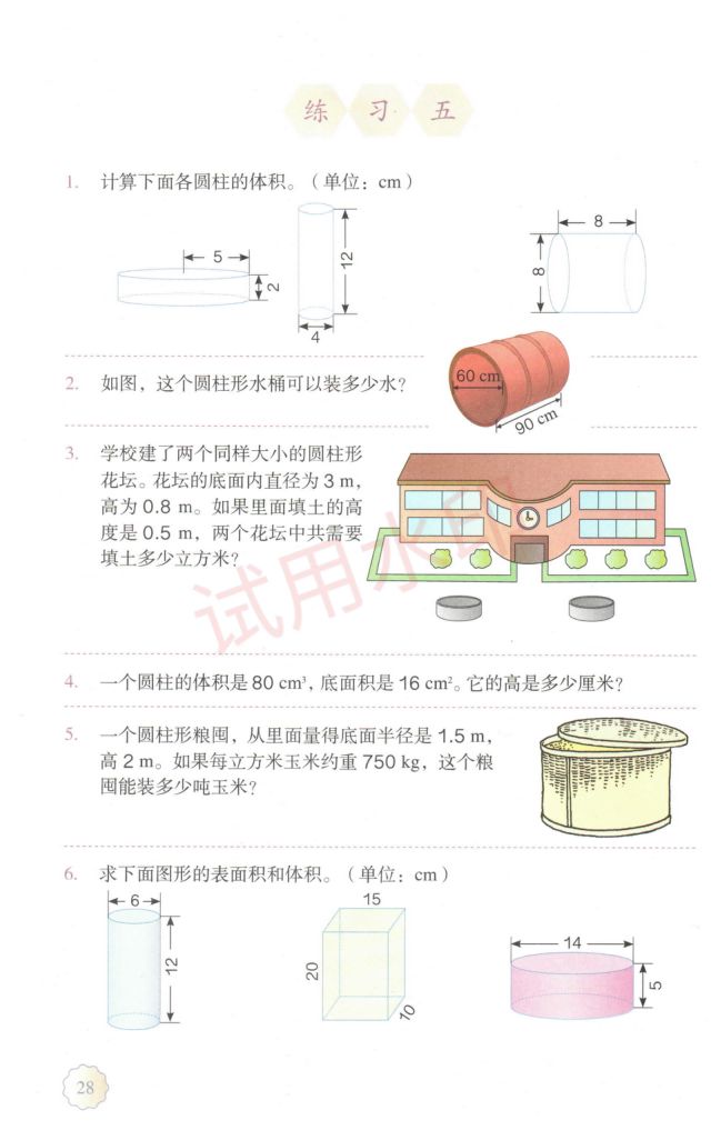 小学数学六年级下册人教版课本-上册第33页