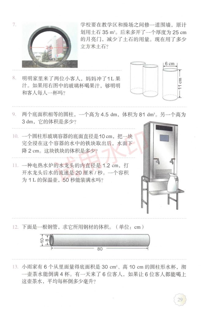 小学数学六年级下册人教版课本-上册第34页