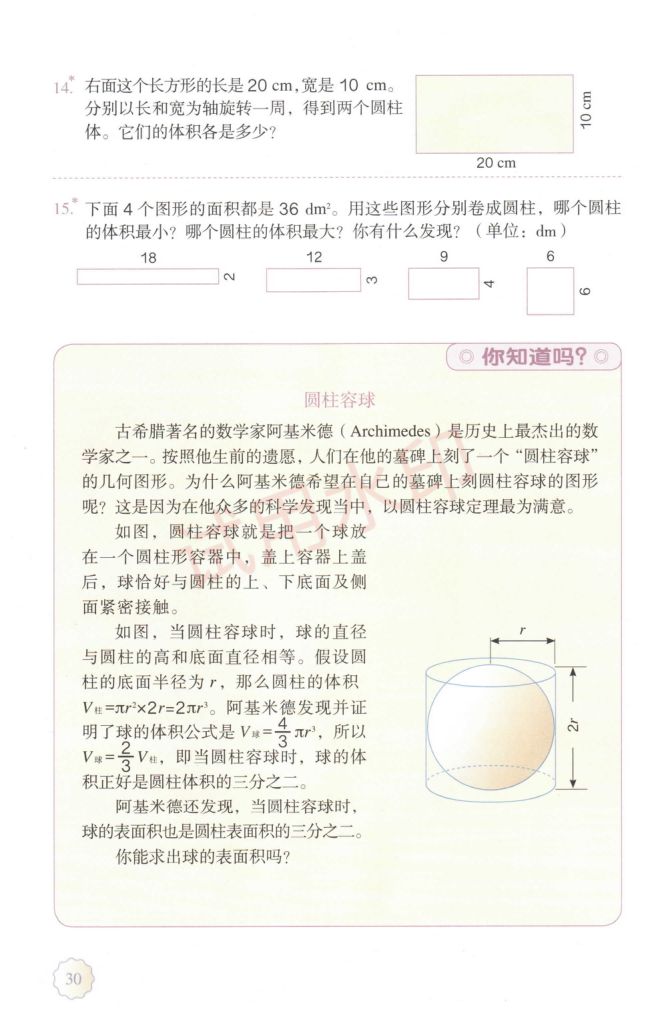 小学数学六年级下册人教版课本-上册第35页