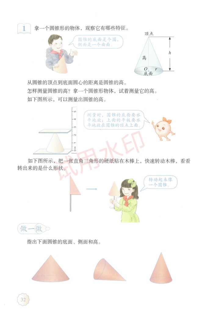 小学数学六年级下册人教版课本-上册第37页