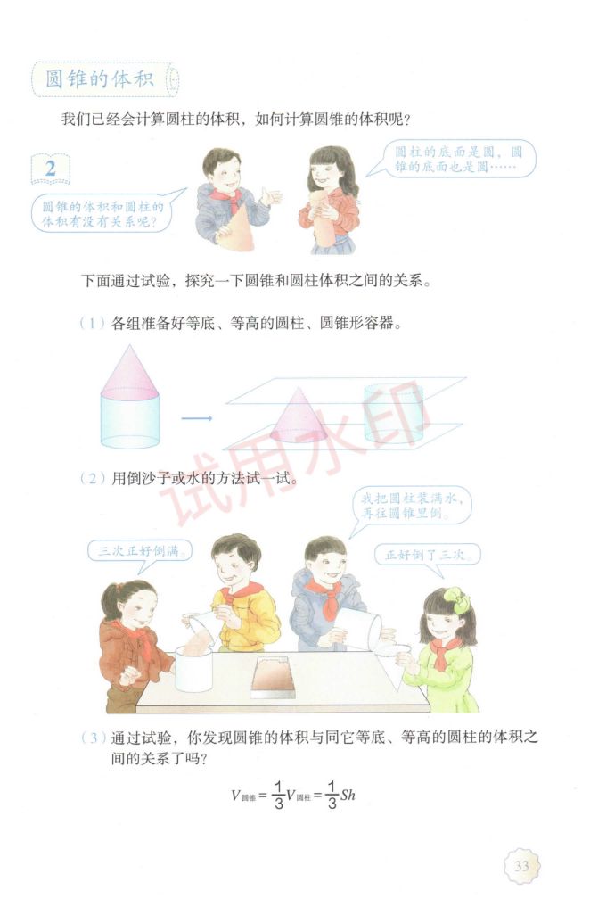 小学数学六年级下册人教版课本-上册第38页