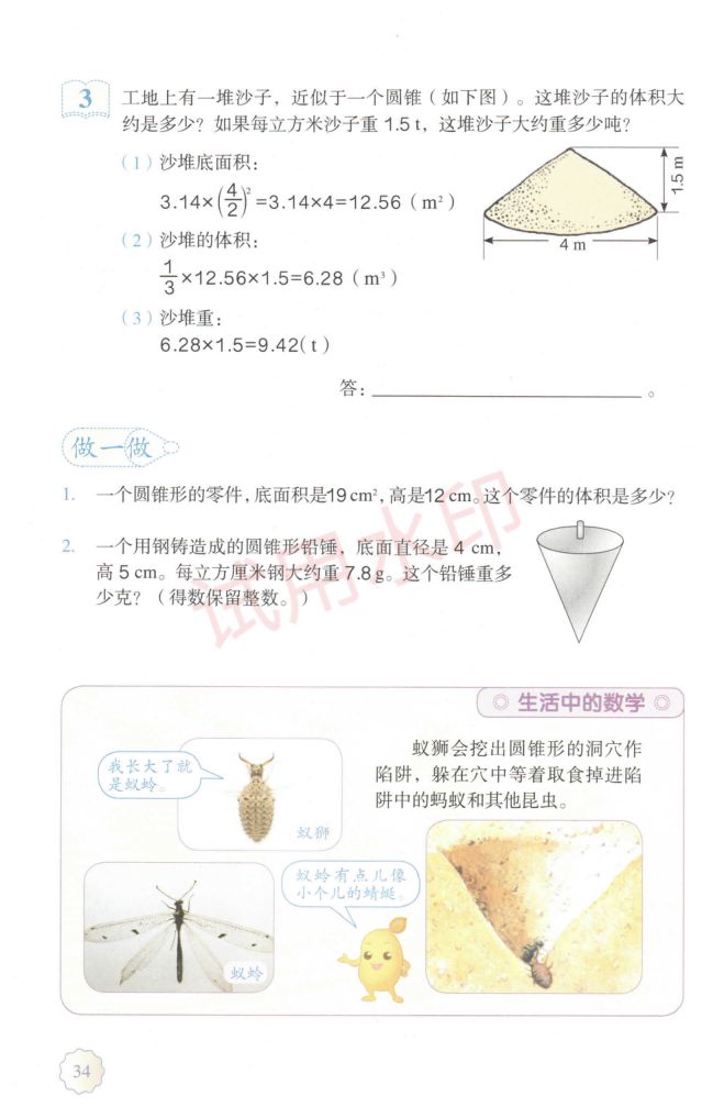 小学数学六年级下册人教版课本-上册第39页