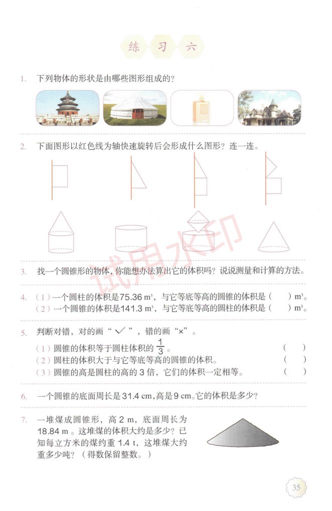 小学数学六年级下册人教版课本-上册第40页