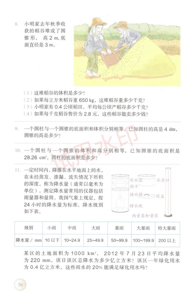 小学数学六年级下册人教版课本-上册第41页