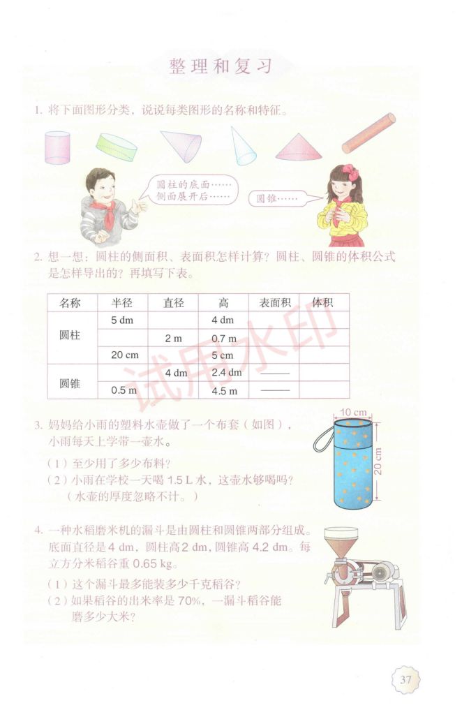 小学数学六年级下册人教版课本-上册第42页