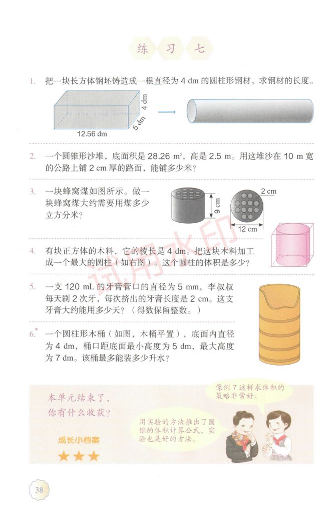 小学数学六年级下册人教版课本-上册第43页