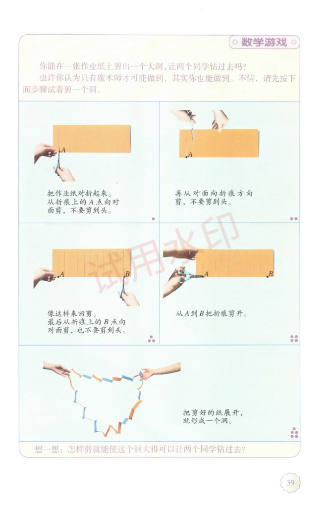 小学数学六年级下册人教版课本-上册第44页