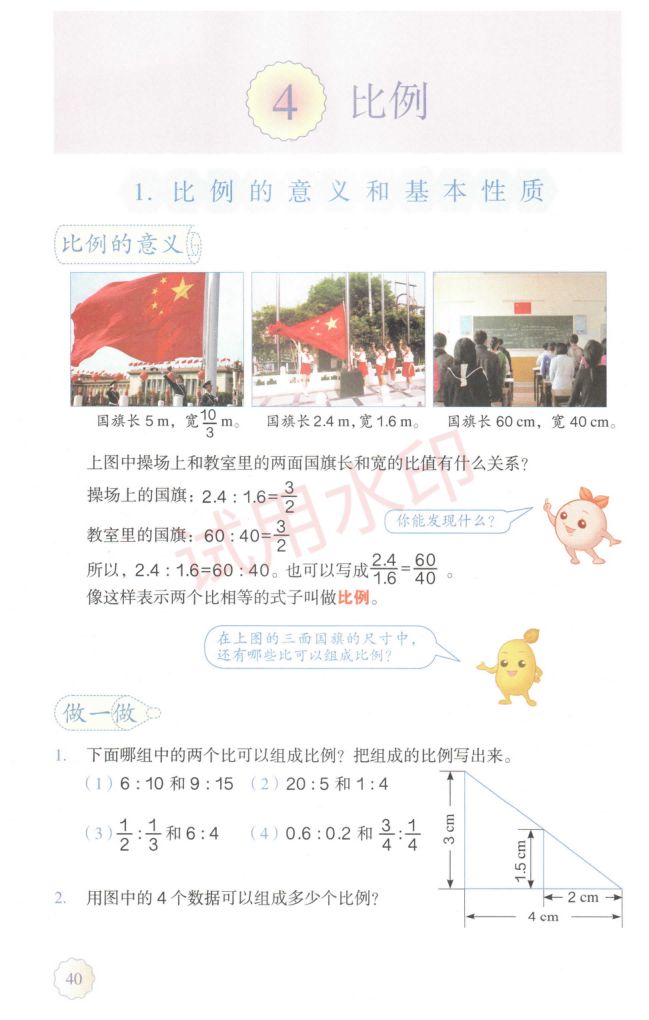 小学数学六年级下册人教版课本-上册第45页
