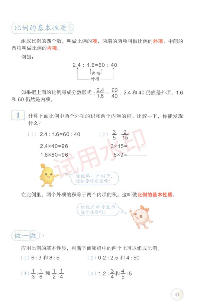 小学数学六年级下册人教版课本-上册第46页