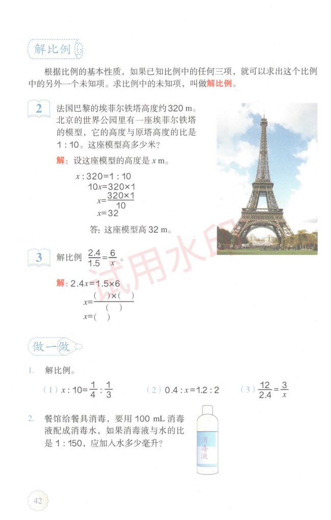 小学数学六年级下册人教版课本-上册第47页