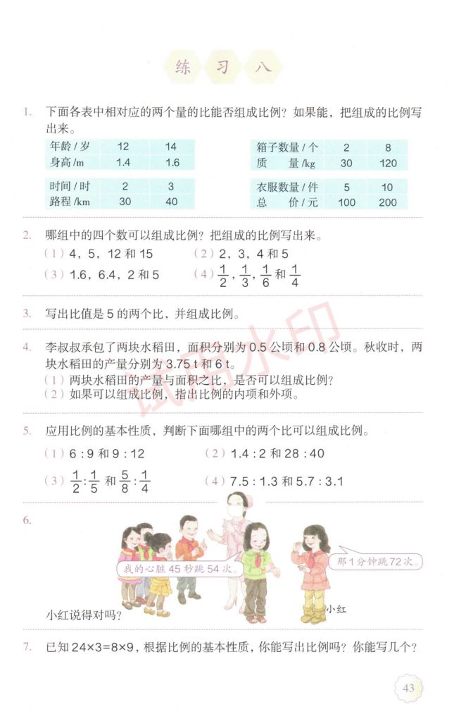小学数学六年级下册人教版课本-上册第48页