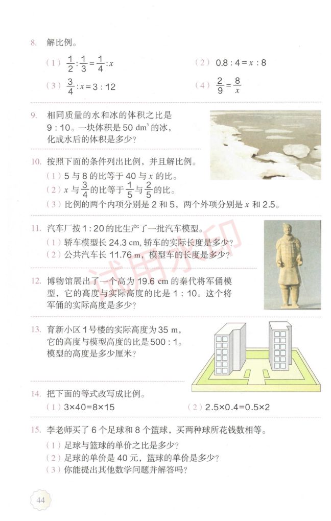 小学数学六年级下册人教版课本-上册第49页