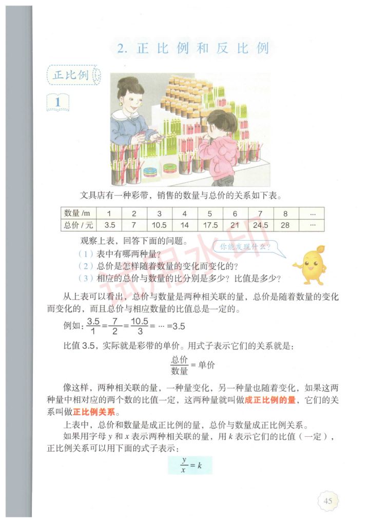 小学数学六年级下册人教版课本-上册第50页
