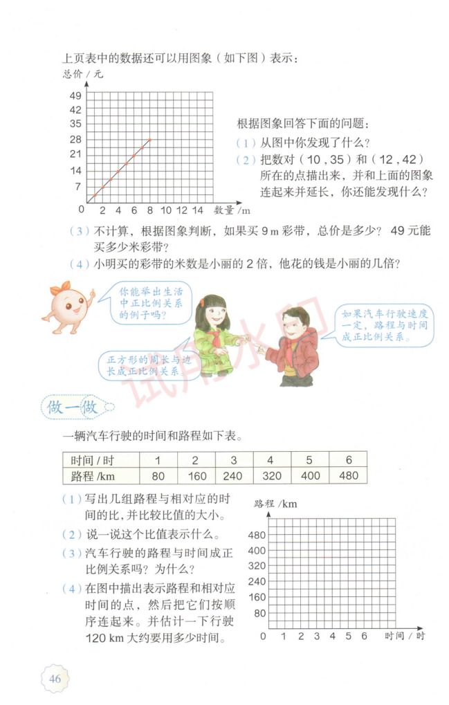 小学数学六年级下册人教版课本-上册第51页