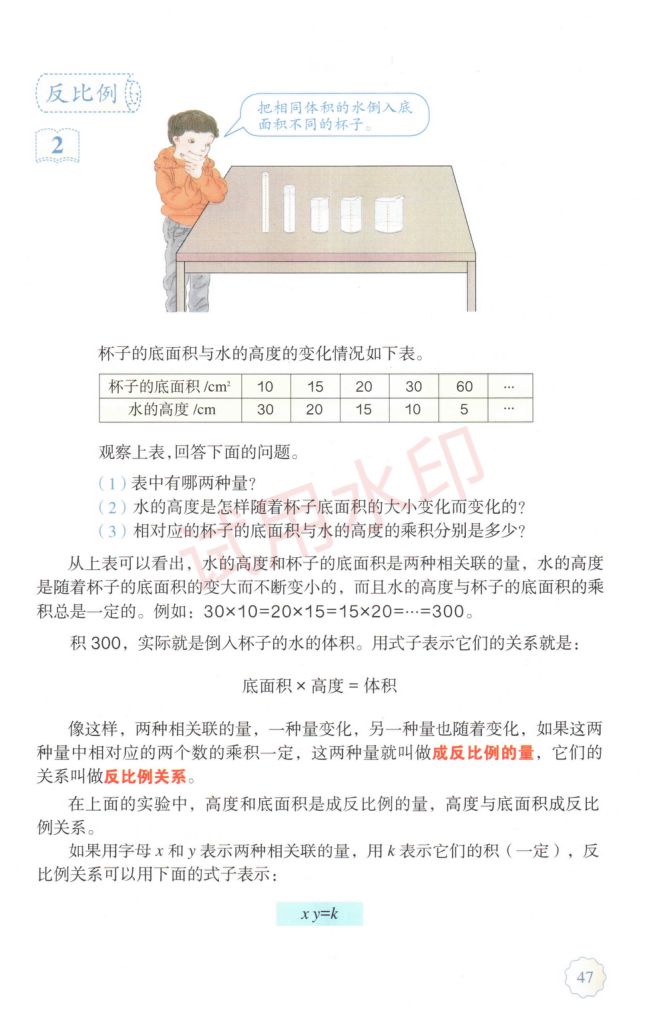 小学数学六年级下册人教版课本-上册第52页