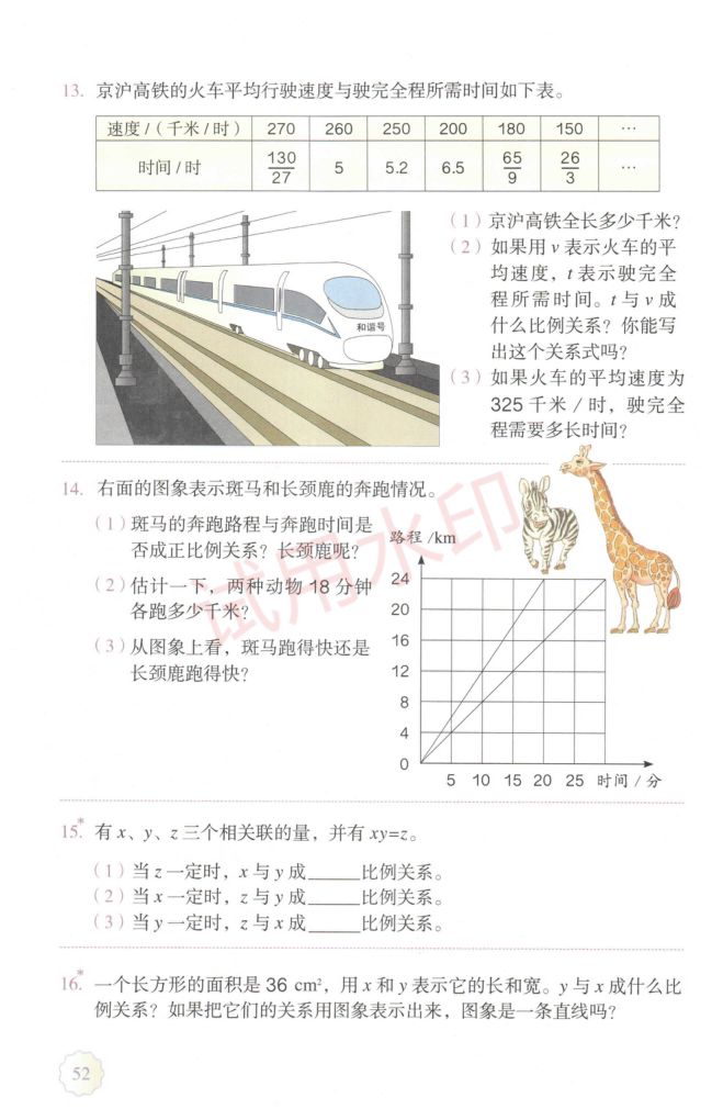小学数学六年级下册人教版课本-上册第57页