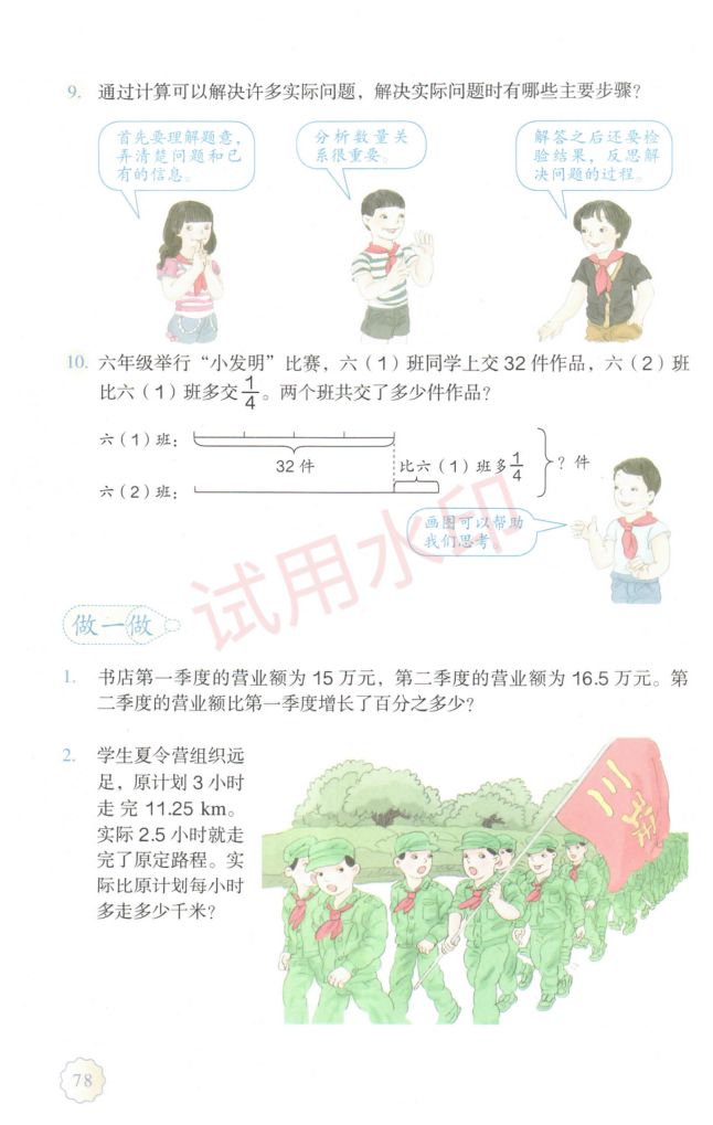 小学数学六年级下册人教版课本-下册第26页