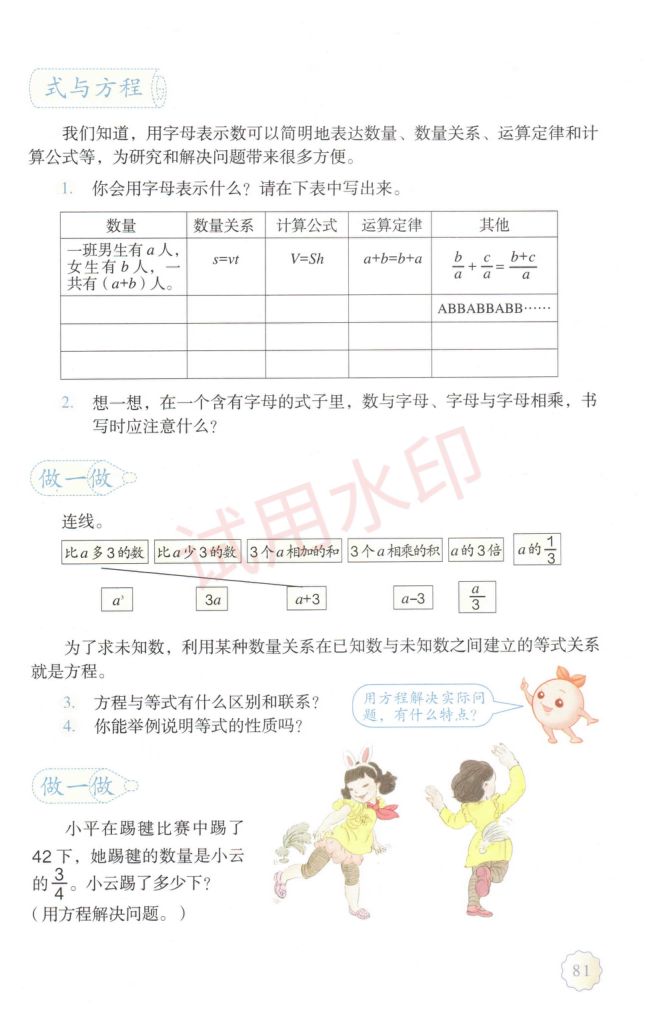 小学数学六年级下册人教版课本-下册第29页