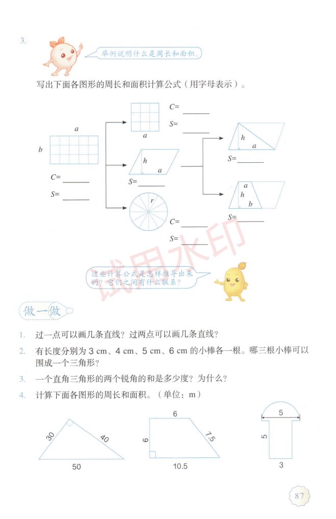 小学数学六年级下册人教版课本-下册第35页