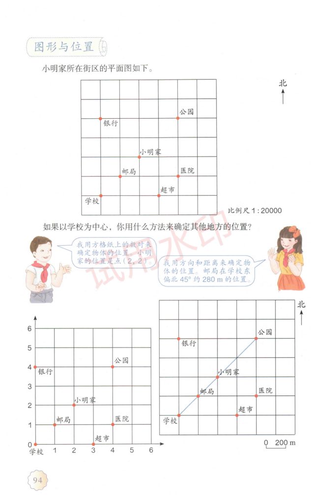 小学数学六年级下册人教版课本-下册第42页