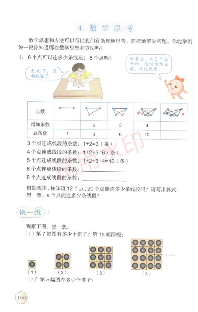 小学数学六年级下册人教版课本-下册第48页