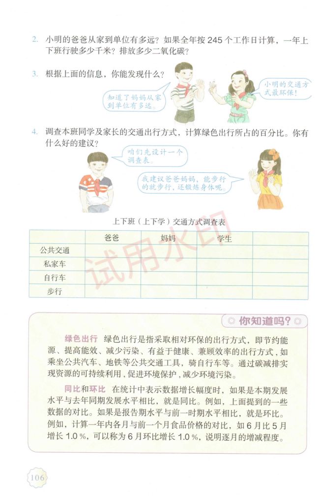小学数学六年级下册人教版课本-下册第54页