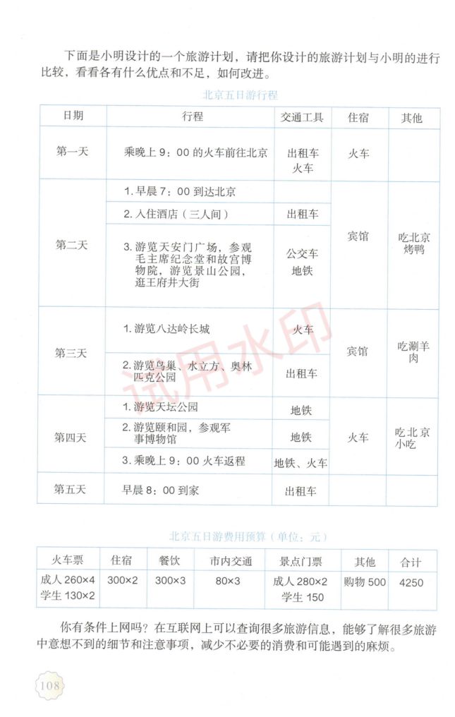 小学数学六年级下册人教版课本-下册第56页