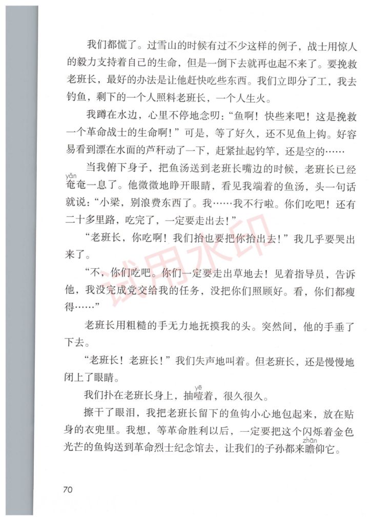 小学语文六年级下册部编版课本-上册第50页