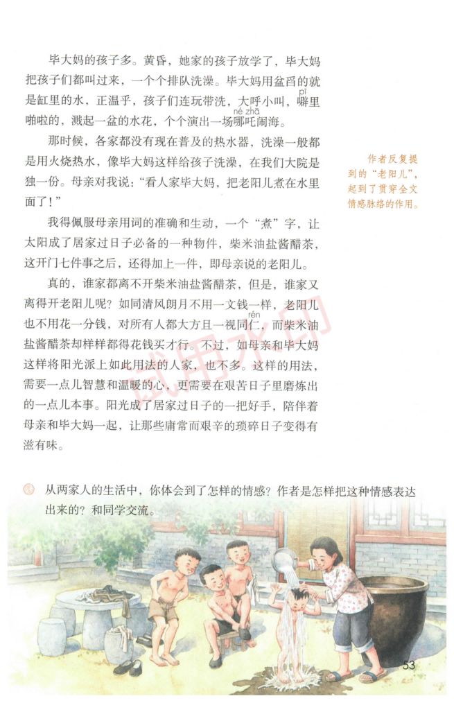 小学语文六年级下册部编版课本-下册第11页