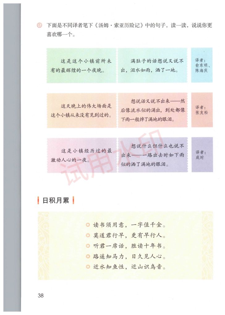 小学语文六年级下册部编版课本-下册第26页