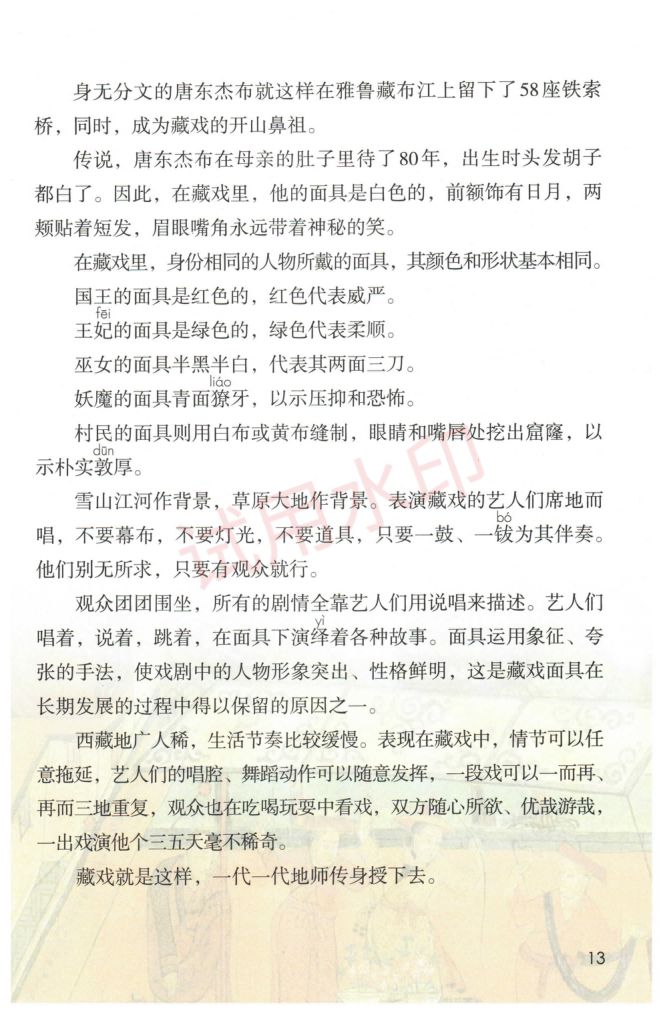 小学语文六年级下册部编版课本-下册第51页