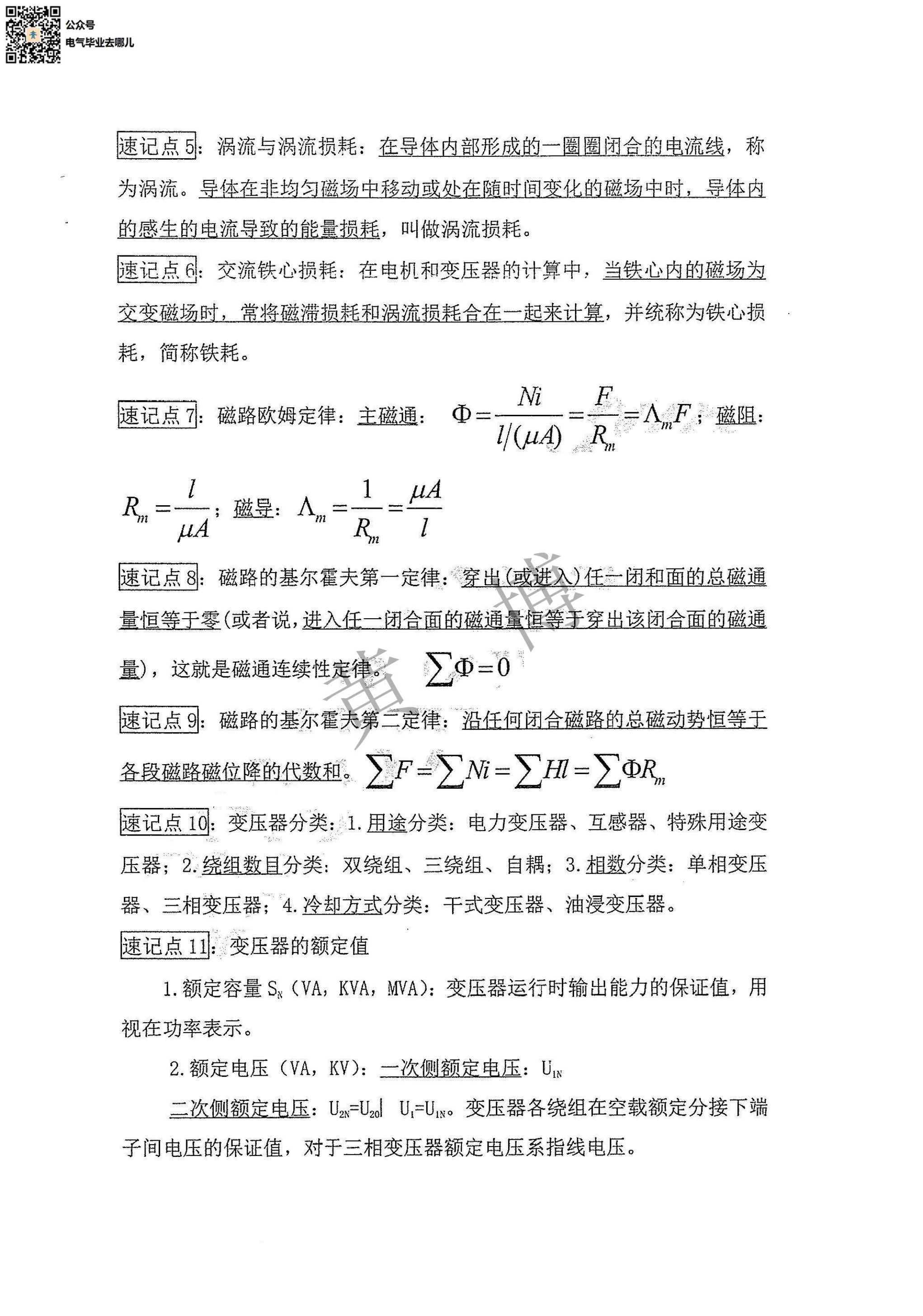 电机学电路考点手册第2页