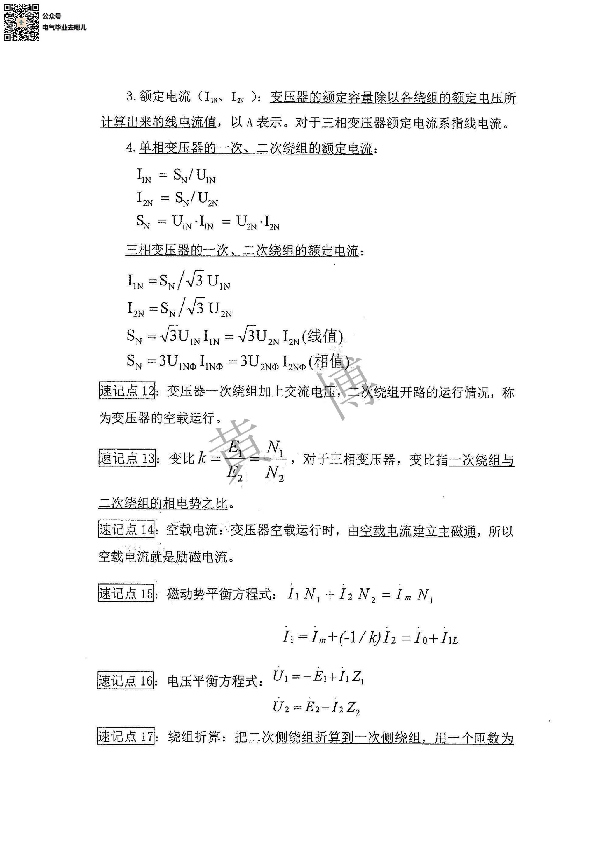 电机学电路考点手册第3页